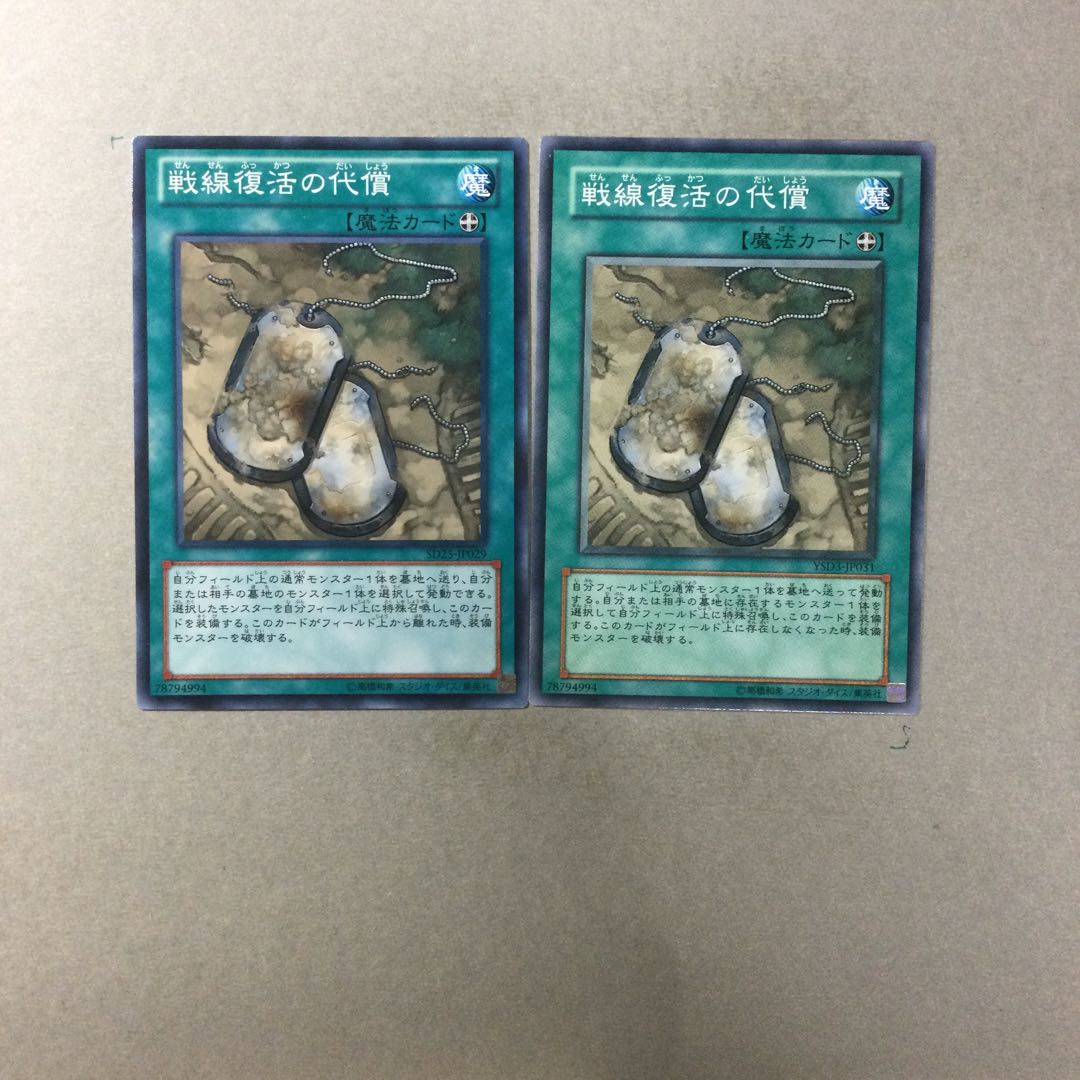 戦線復活の代償　２枚