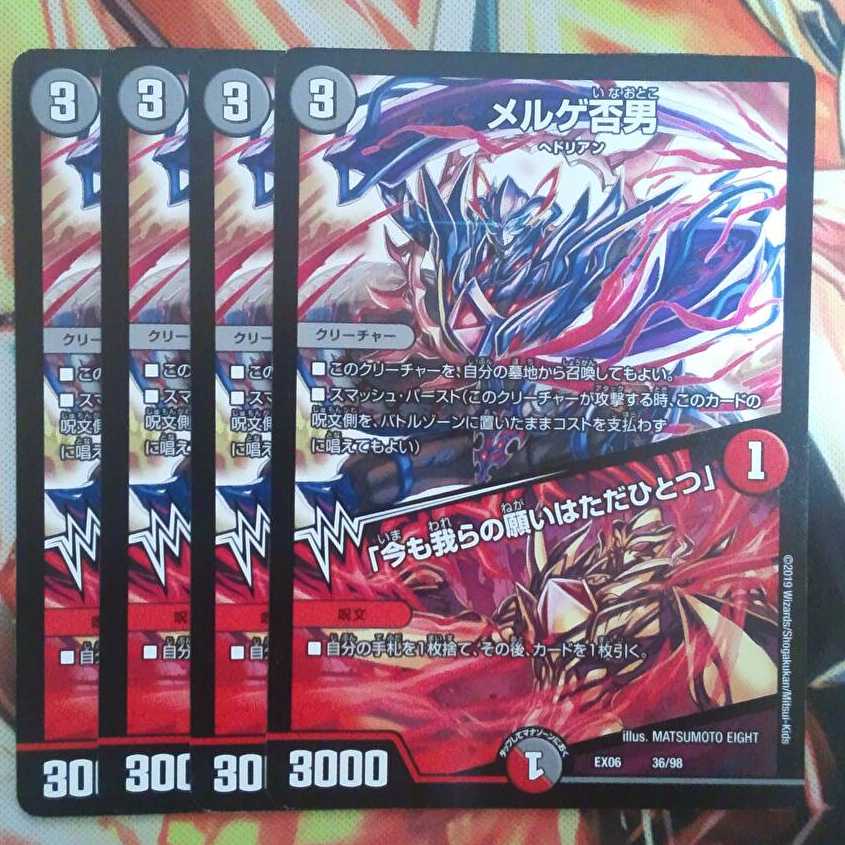 メルゲ否男/「今も我らの願いはただひとつ」 四枚セット