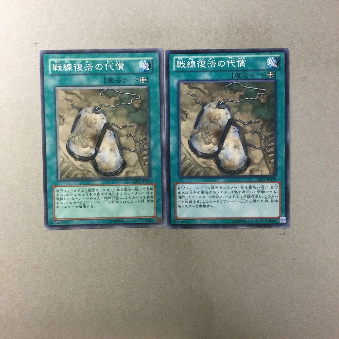 戦線復活の代償　２枚