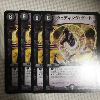 ウェディング・ゲート