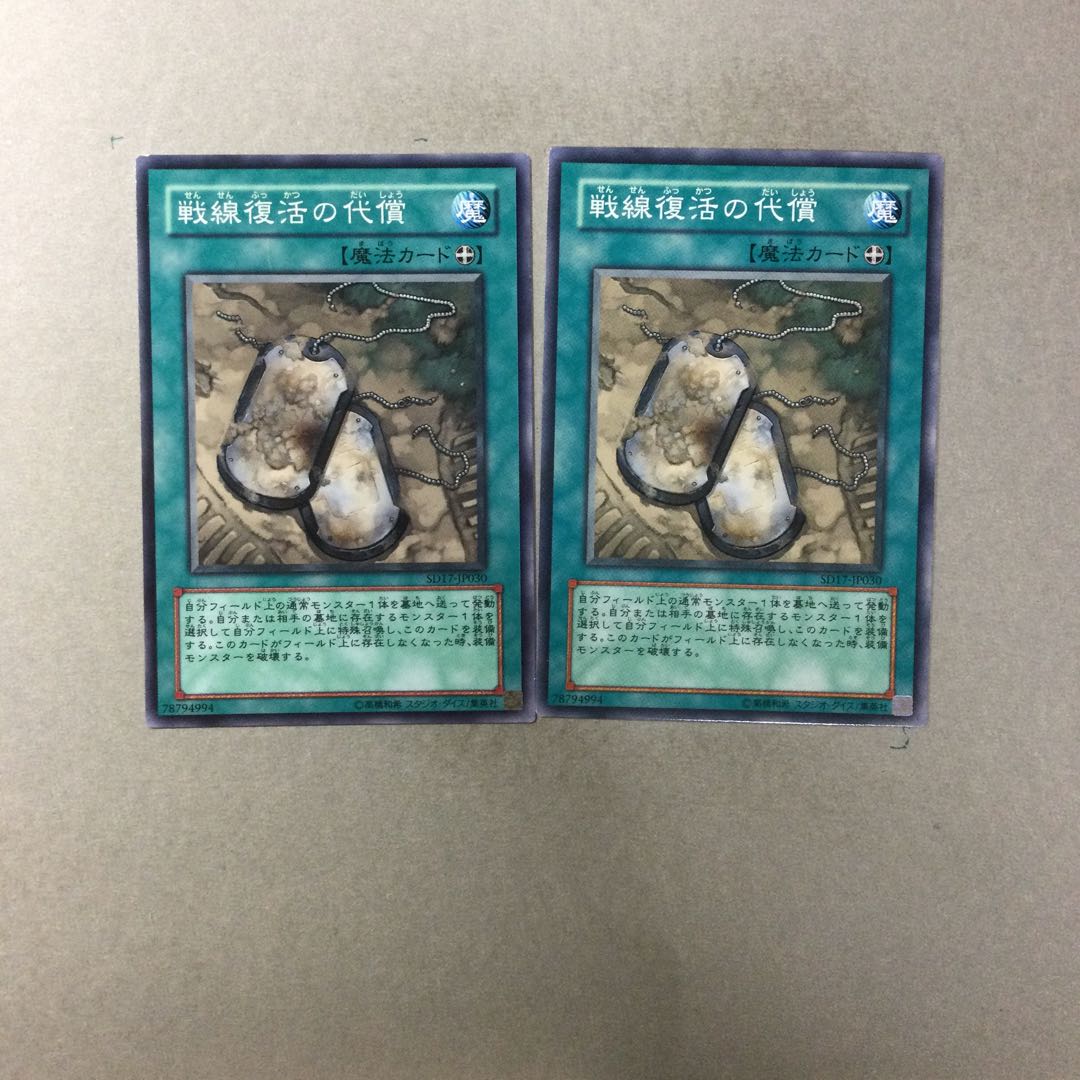 戦線復活の代償　２枚