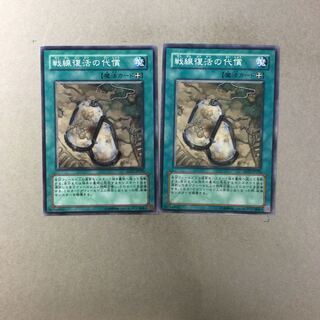 戦線復活の代償　２枚