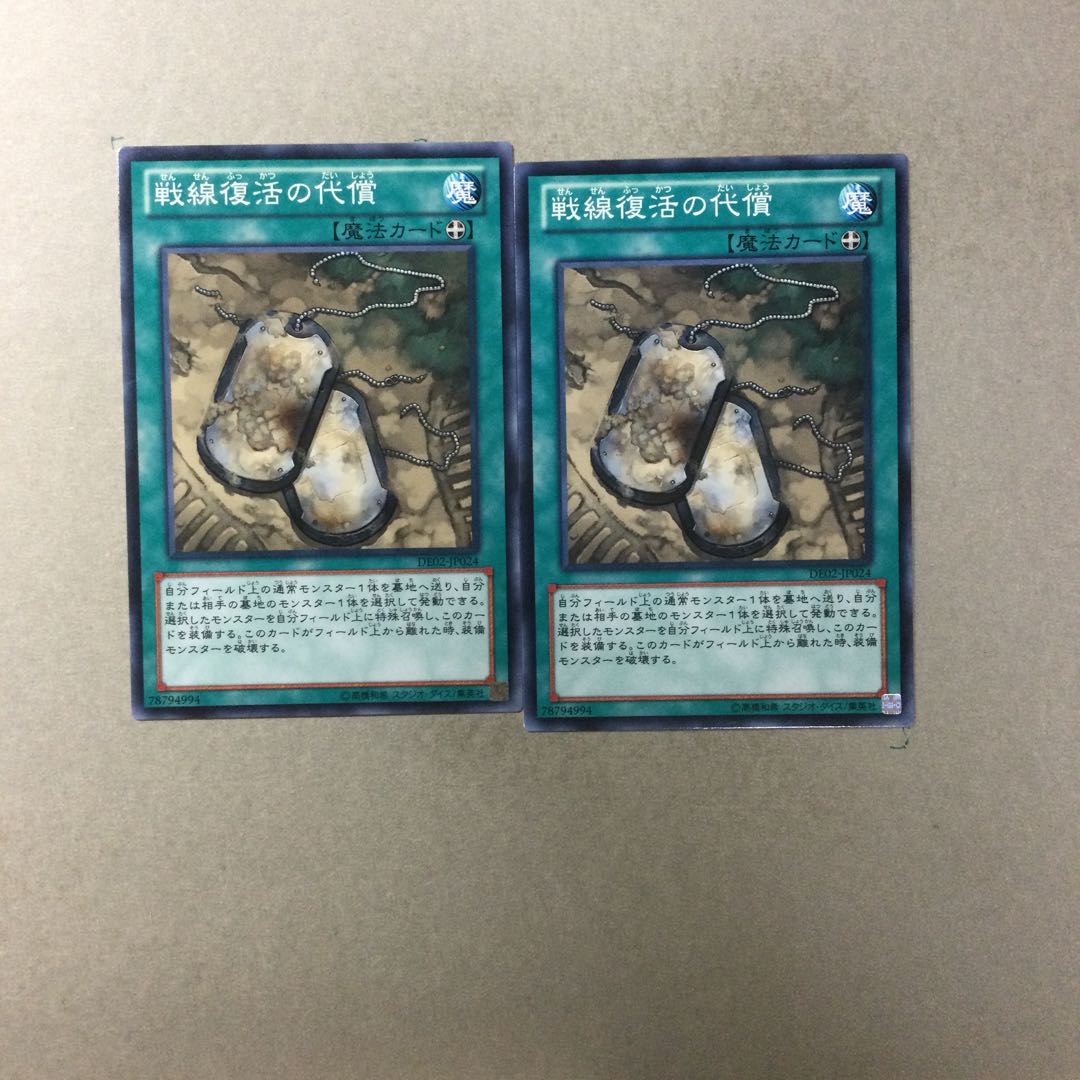 戦線復活の代償　２枚