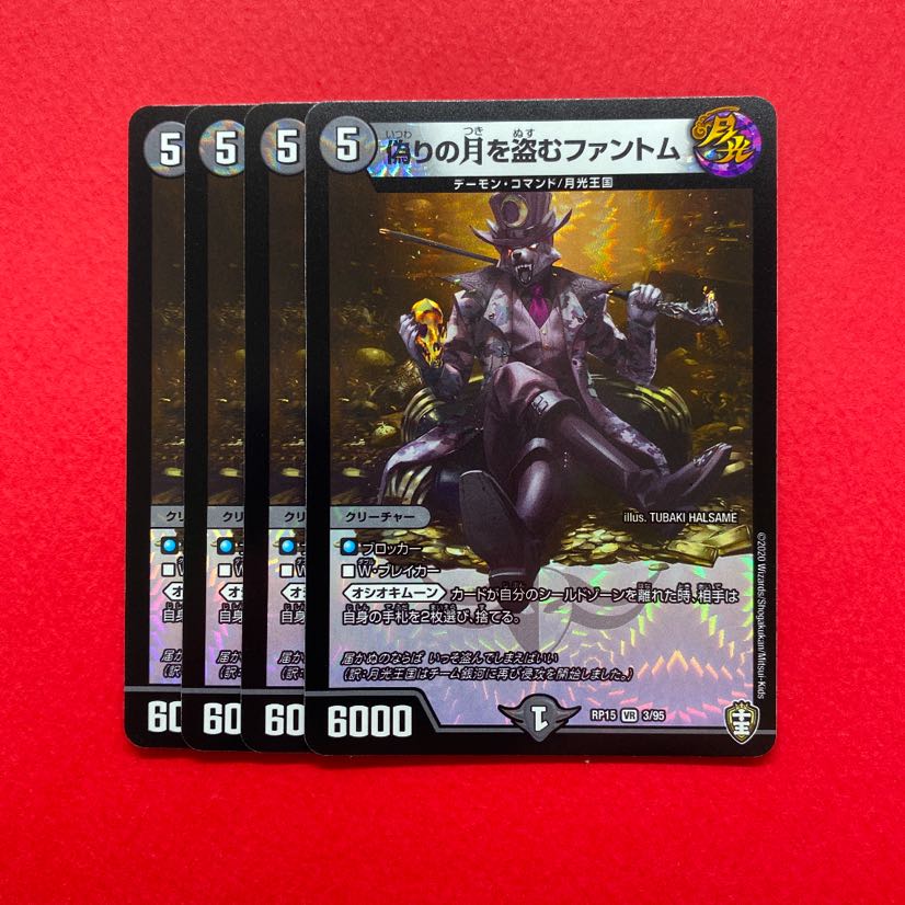 偽りの月を盗むファントム 4枚