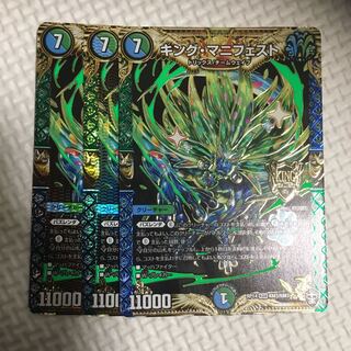 キング・マニフェスト