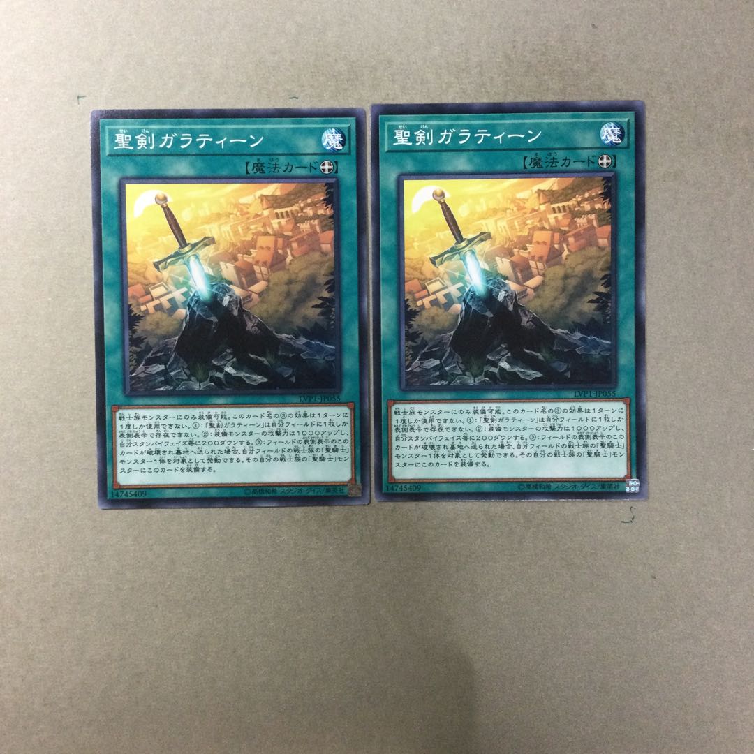 聖剣ガラティーン　２枚