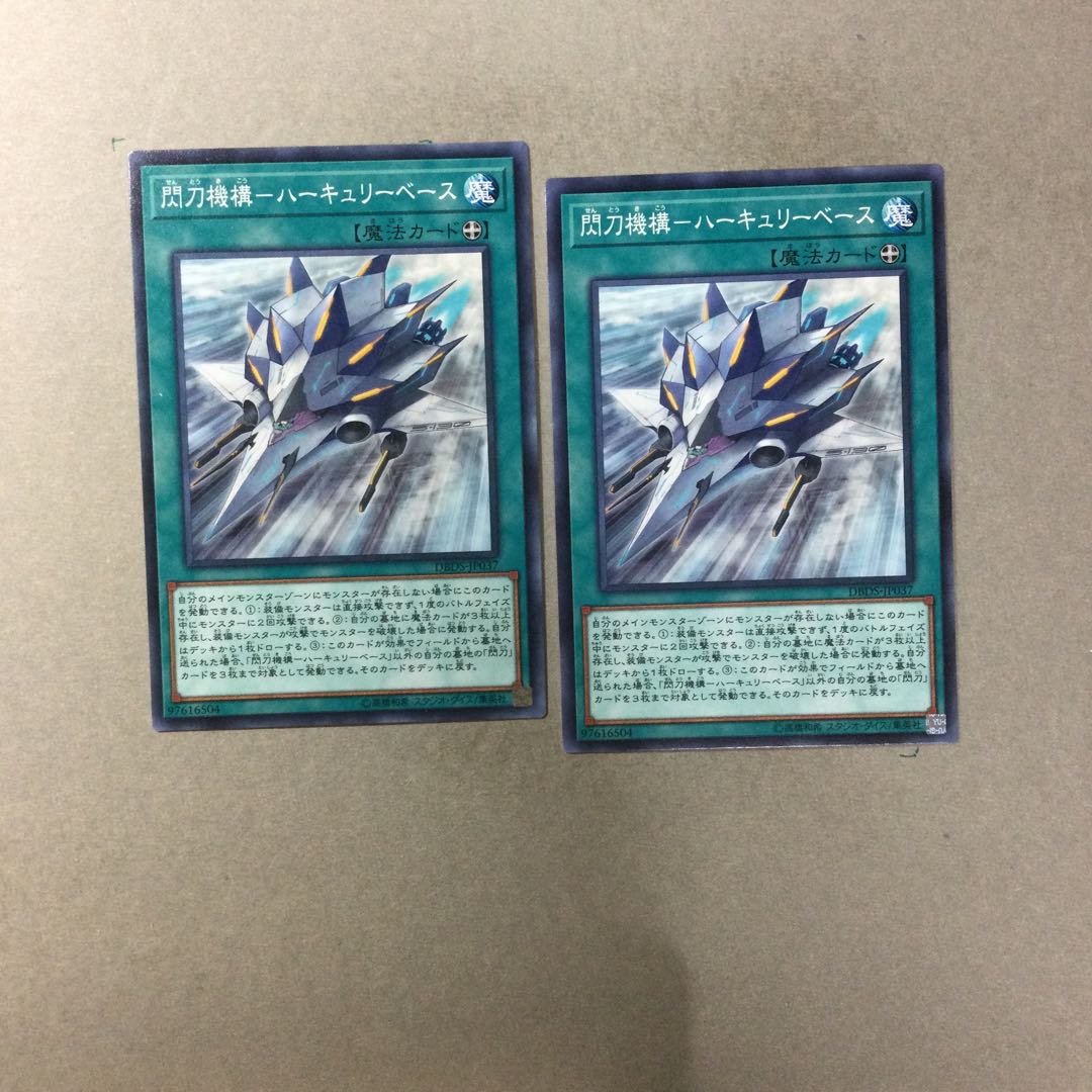 閃刀機構-ハーキュリーベース　２枚