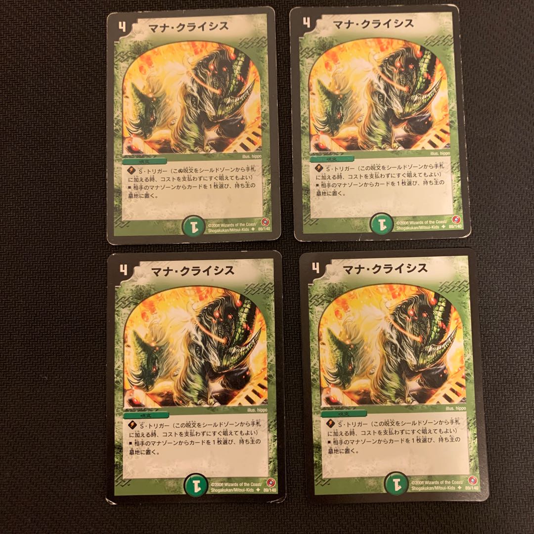 マナ・クライシス