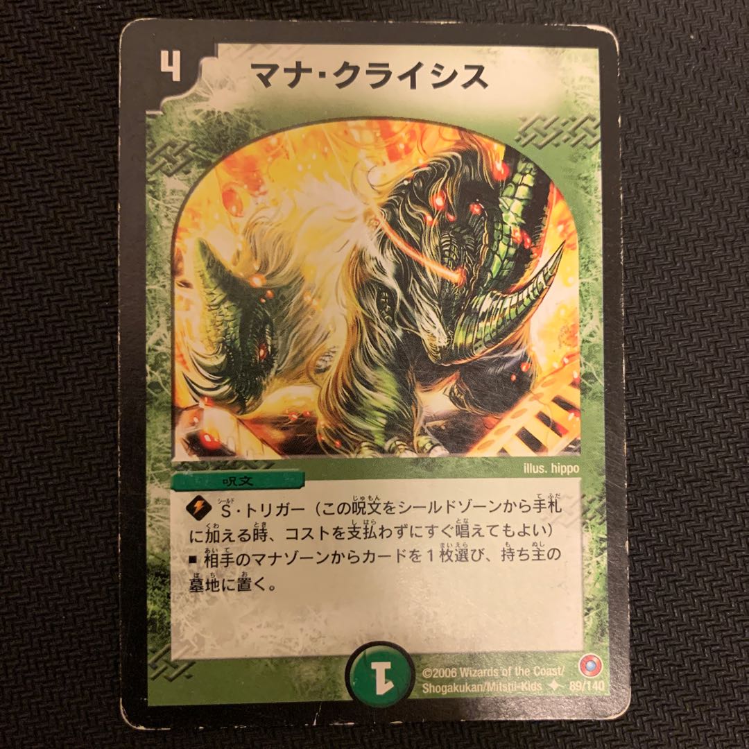 マナ・クライシス