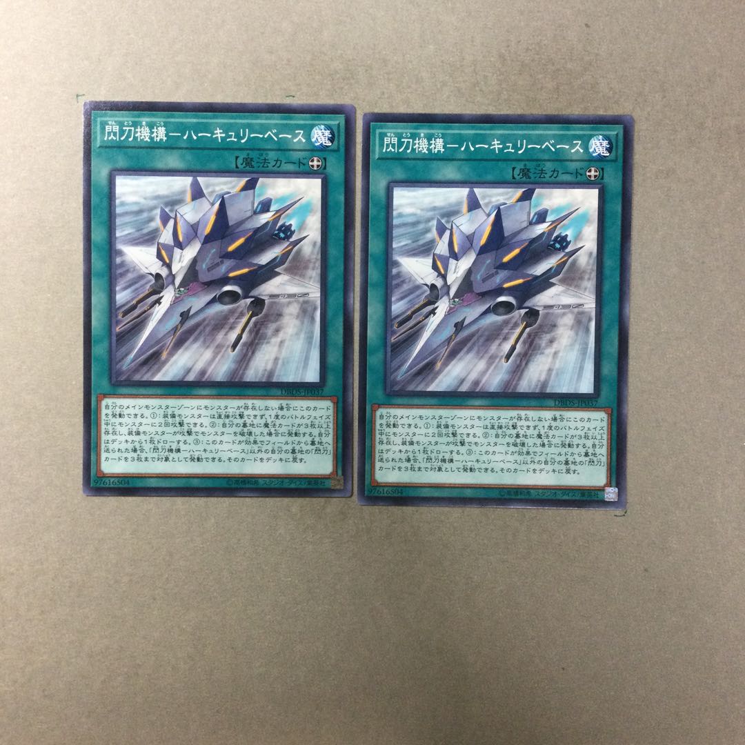 閃刀機構-ハーキュリーベース　２枚