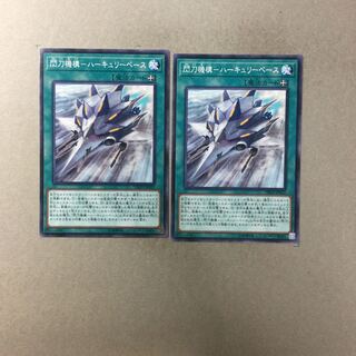 閃刀機構-ハーキュリーベース　２枚