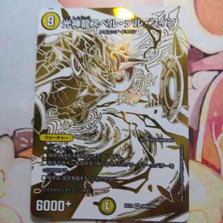 光神龍スペル・デル・フィン