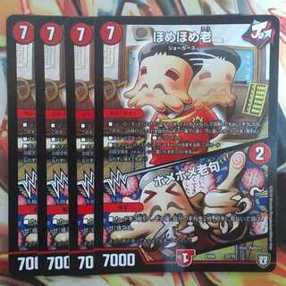 ほめほめ老/ホメホメ老句 四枚セット