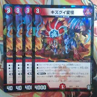 キズグイ変怪 ホイルver 四枚セット