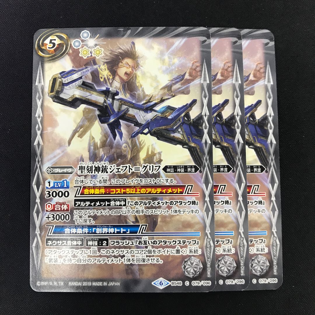 聖刻神銃ジェフト＝グリフ 1枚