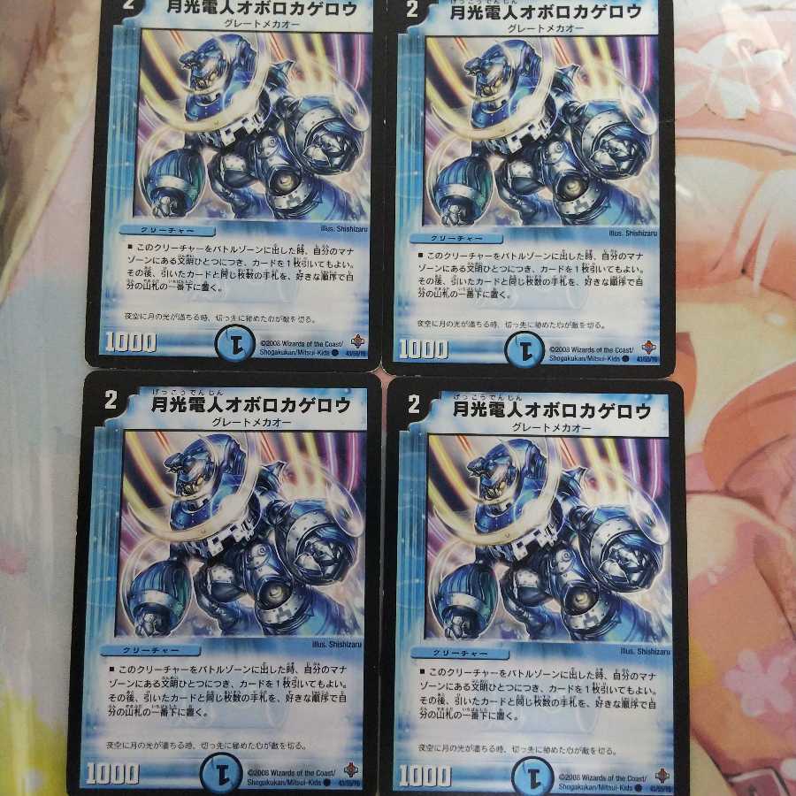 月光電人オボロカゲロウ