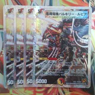凰翔竜機バルキリー・ルピア 四枚セット