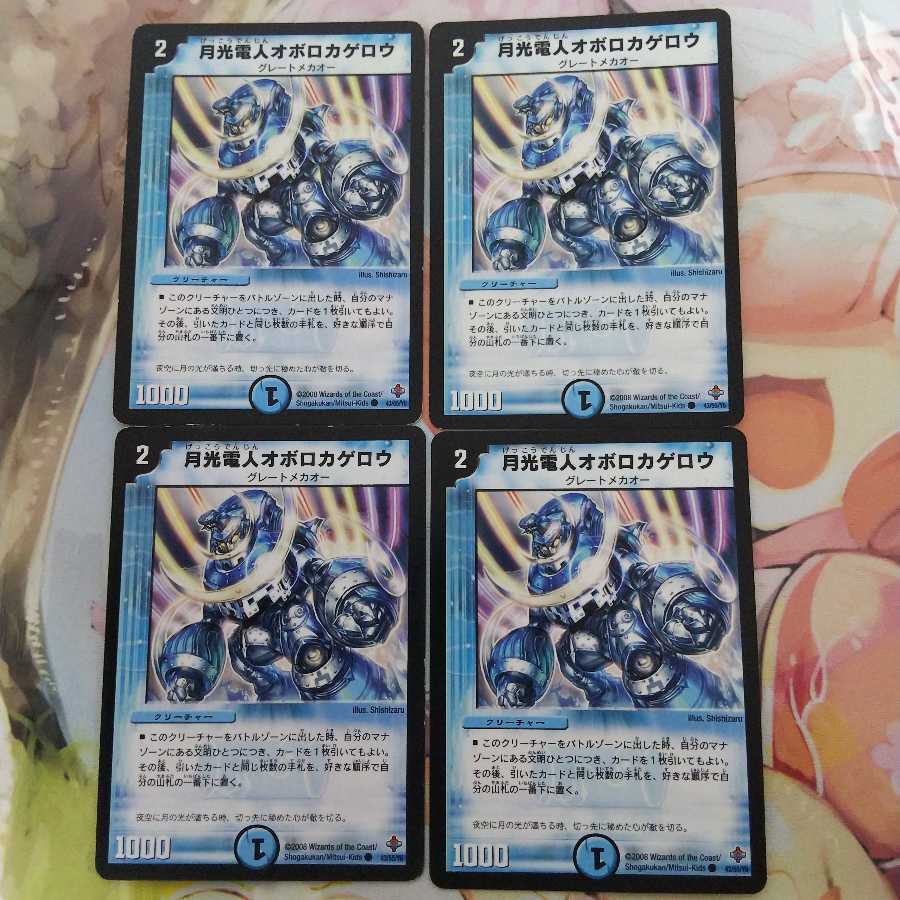 月光電人オボロカゲロウ