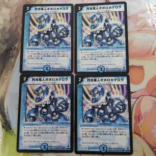 月光電人オボロカゲロウ