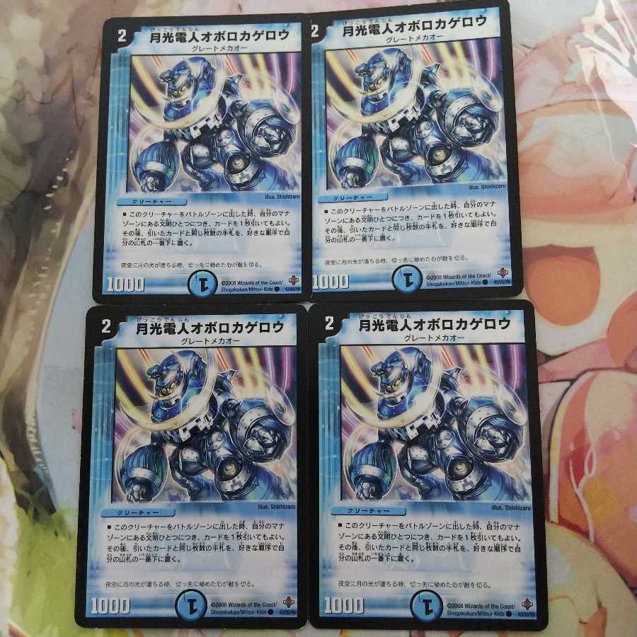 月光電人オボロカゲロウ