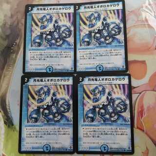 月光電人オボロカゲロウ