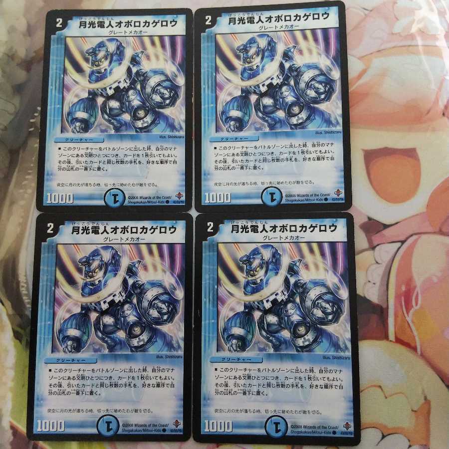 月光電人オボロカゲロウ