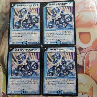 月光電人オボロカゲロウ