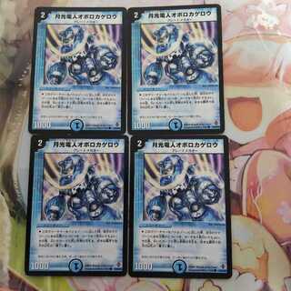 月光電人オボロカゲロウ