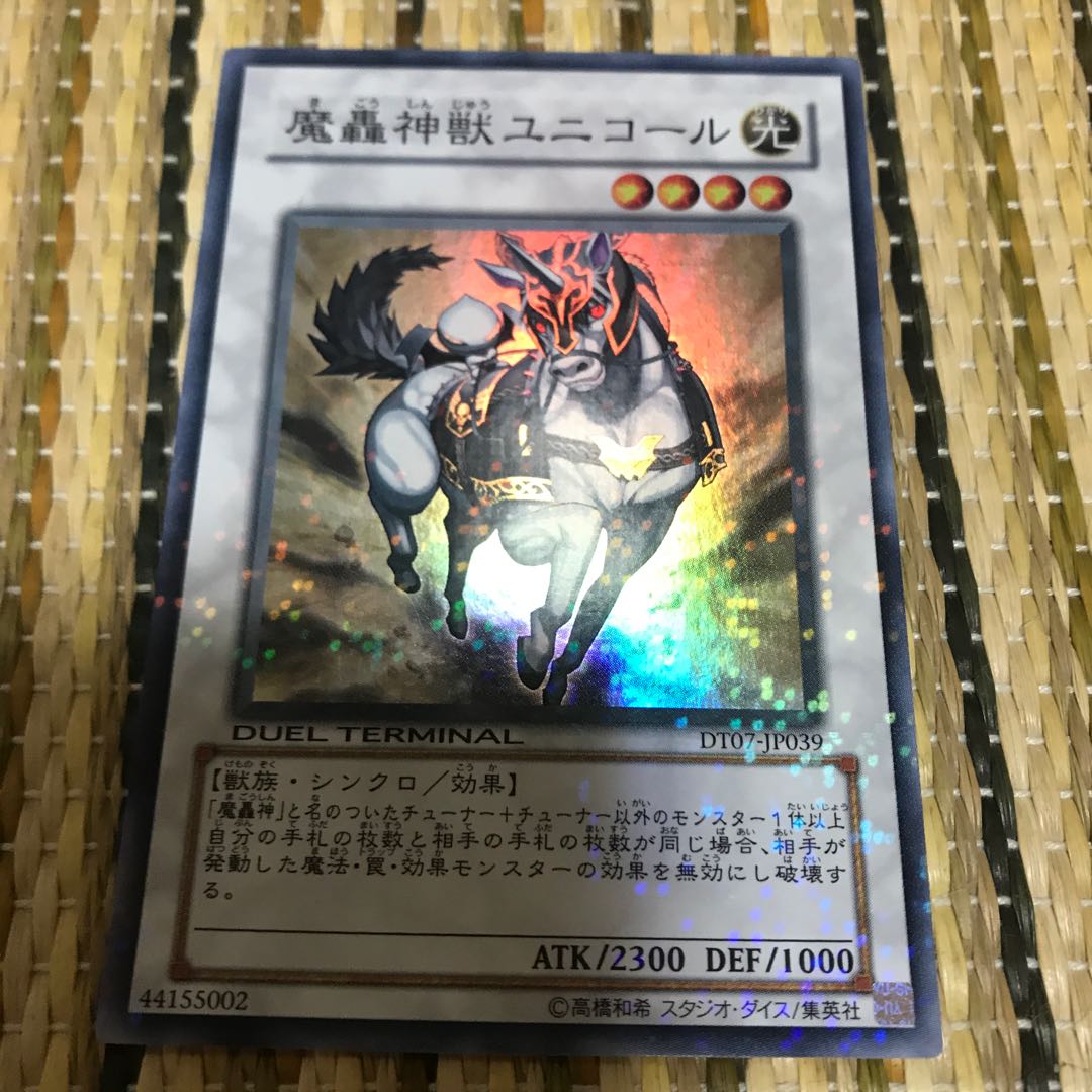 マドレース 魔轟神獣ユニコール スーパーレア