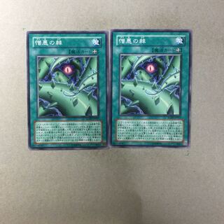 憎悪の棘　２枚