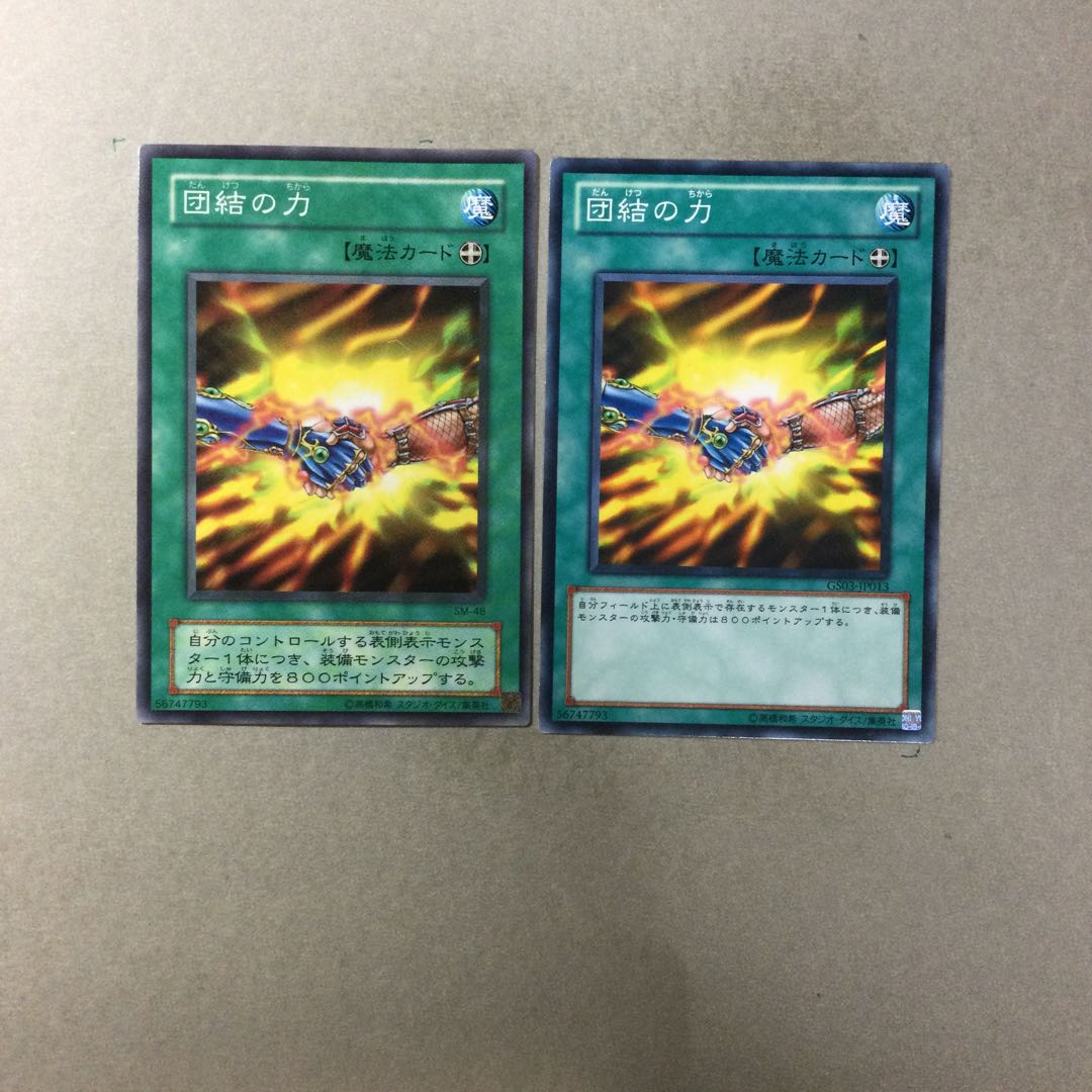 団結の力　２枚