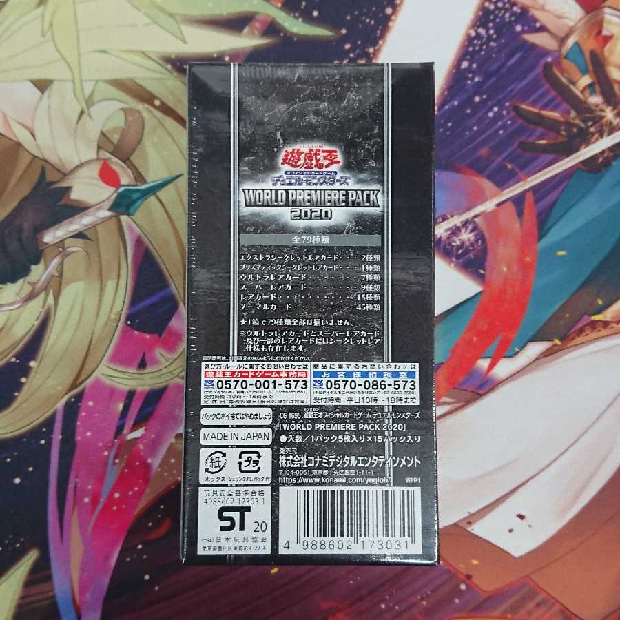 遊戯王 WORLD PREMIERE PACK 2020 未開封 3BOXセット