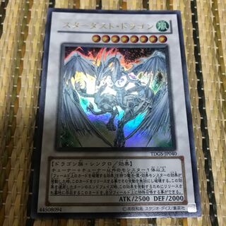 マドレース スターダスト・ドラゴン ウルトラレア