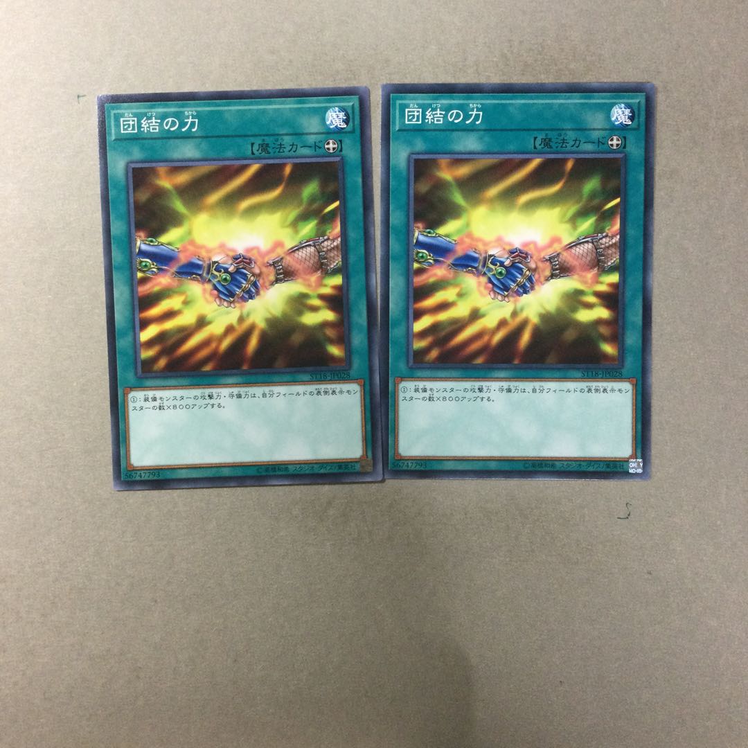 団結の力　２枚