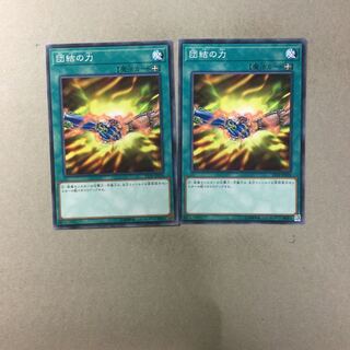 団結の力　２枚