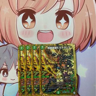 極楽轟破5.S.トラップ