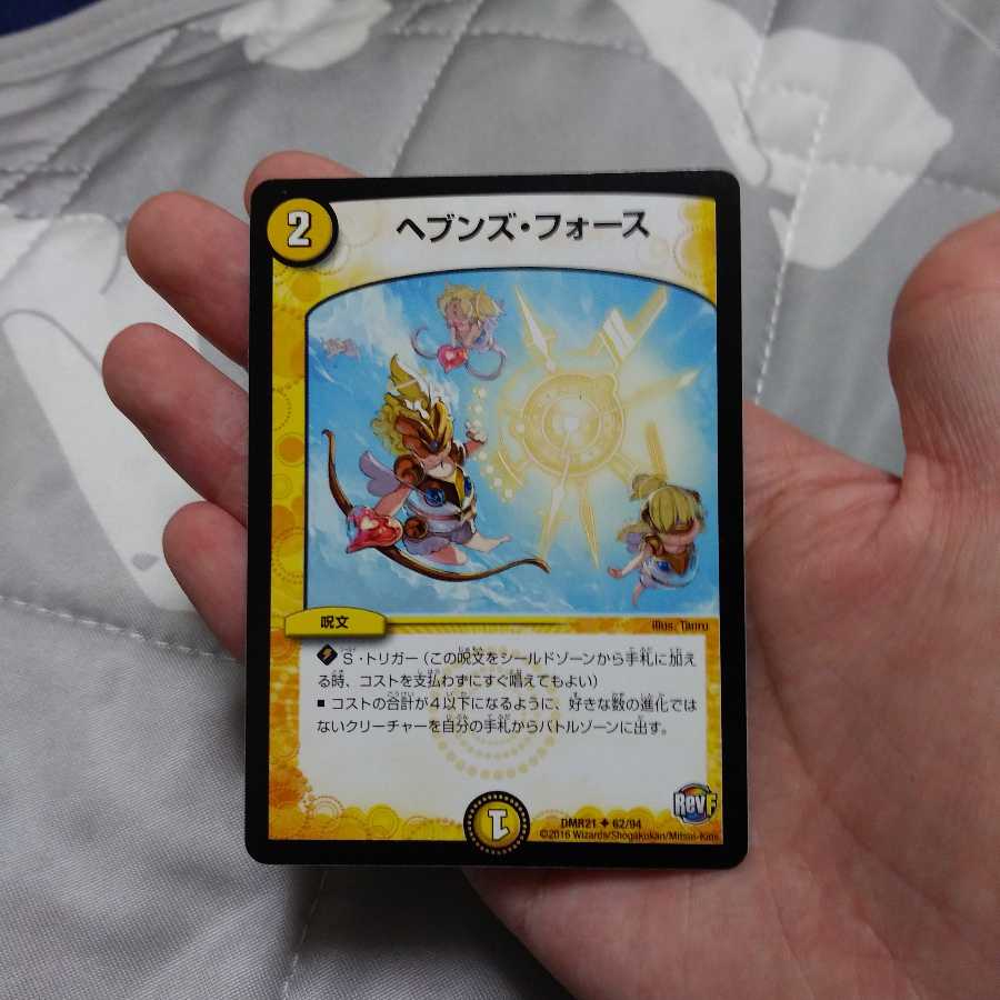 ヘブンズ・フォース