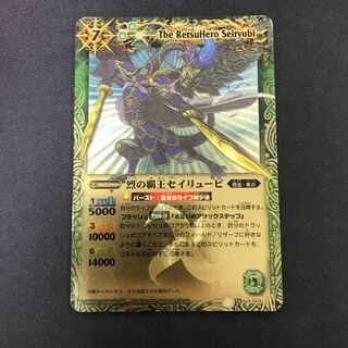 烈の覇王セイリュービ 1枚