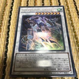 マドレース クリスタルウィング・シンクロ・ドラゴン　ウルトラレア