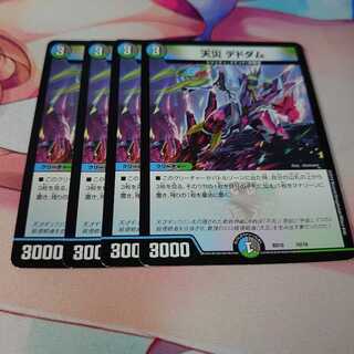 天災デドダム 4枚