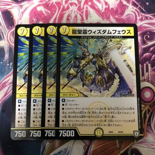 龍聖霊ウィズダムフェウス　４枚