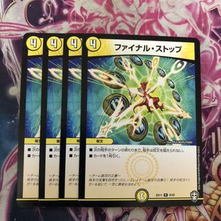 ファイナル・ストップ　４枚
