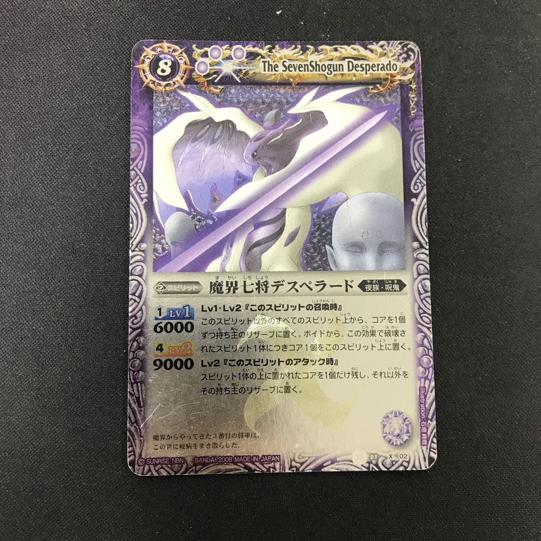 魔界七将デスペラード 1枚