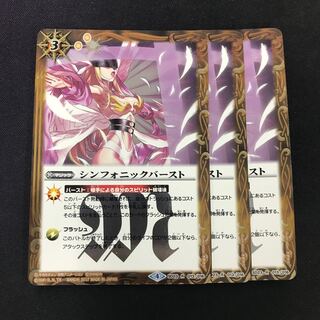 シンフォニックバースト 1枚