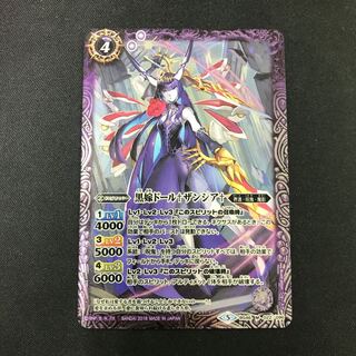 黒嫁ドール ザンシア 1枚