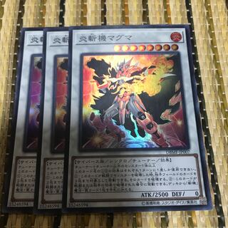 マドレース 炎斬機マグマ スーパーレア