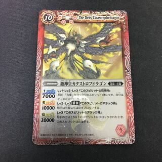 激神皇カタストロフドラゴン 1枚