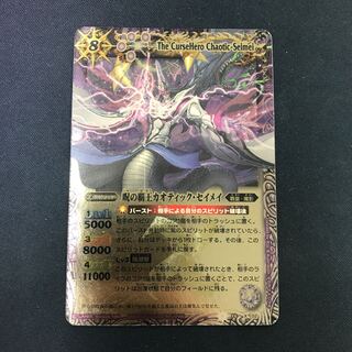 呪の覇王カオティック・セイメイ