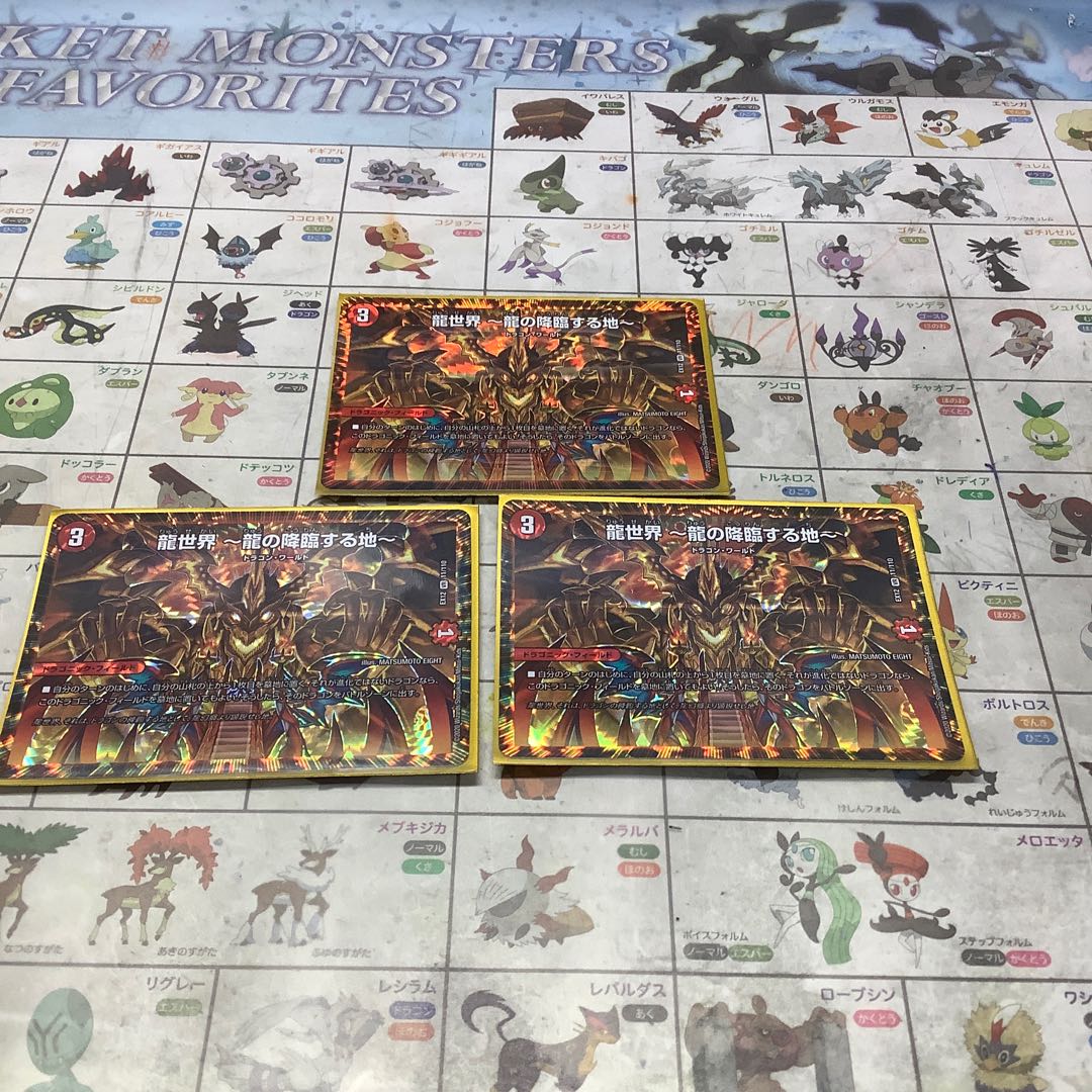 龍世界 -龍の降臨する地-3枚+おまけ プロフ必読