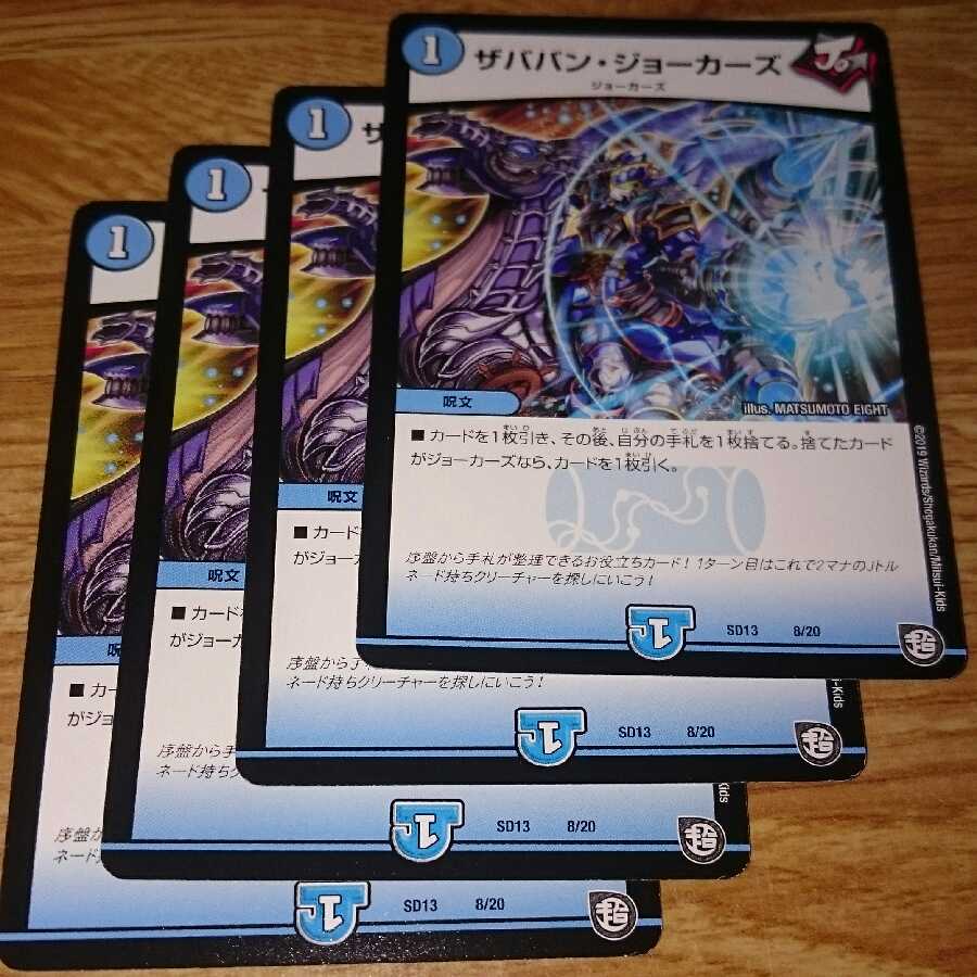 ザババン・ジョーカーズ